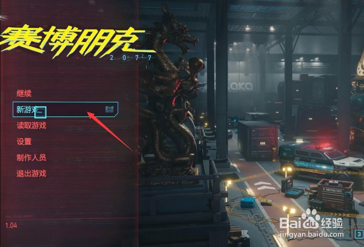 赛博朋克2077怎么开二周目