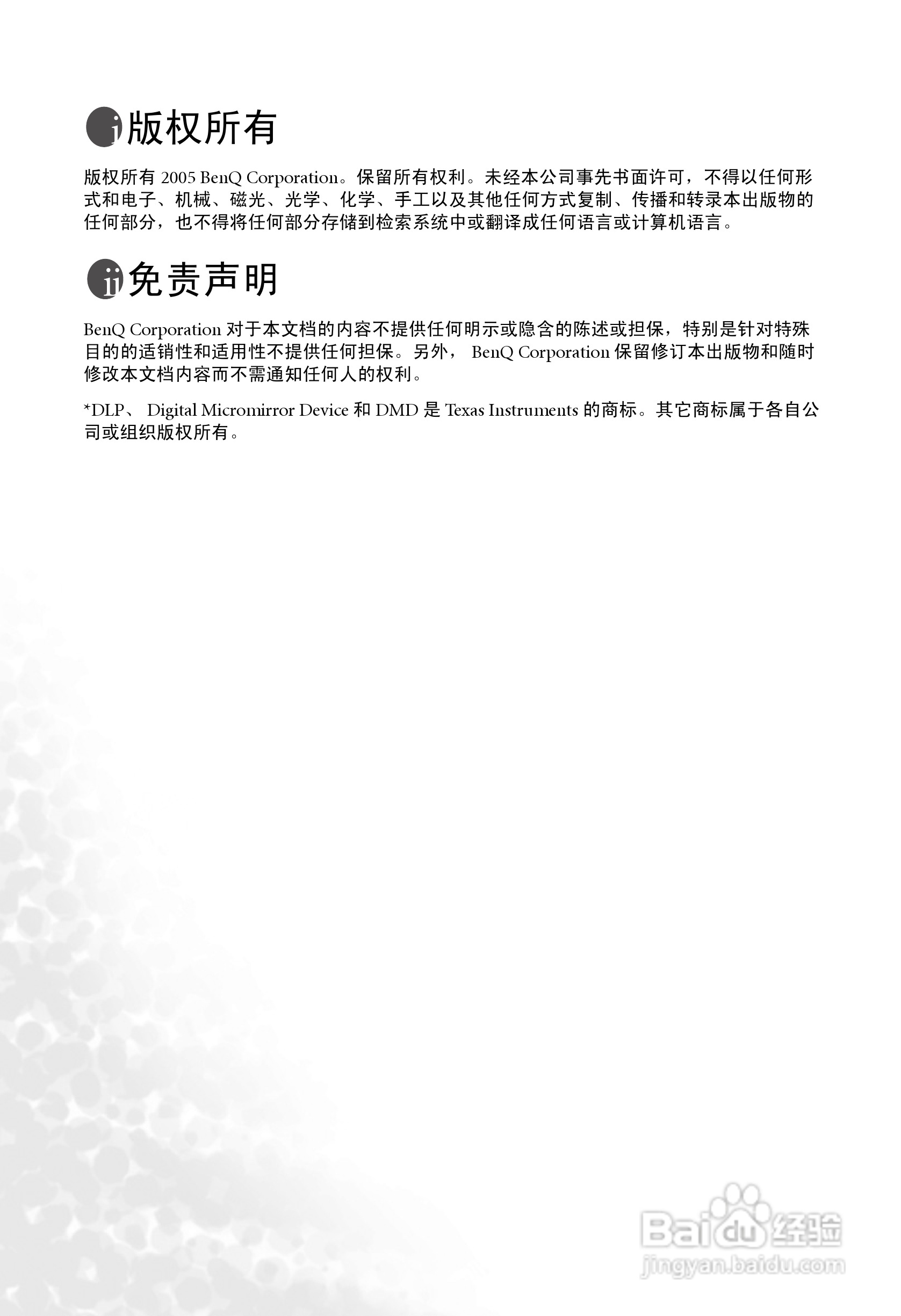 明基PB2255投影机使用说明书:[1]
