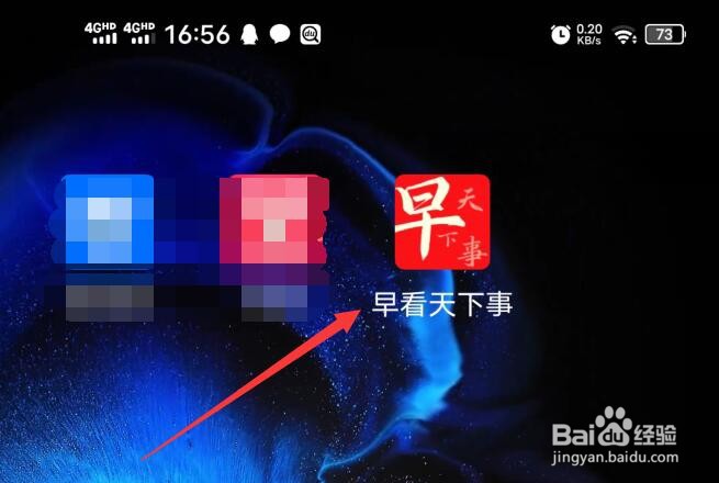 早看天下事如何设置字体尺寸？