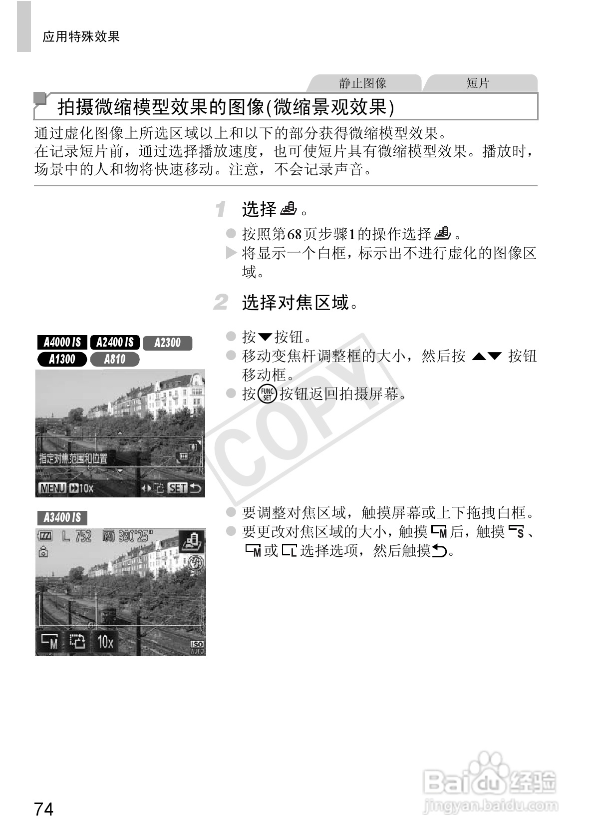 佳能 Powershot A810数码相机说明书:[8]