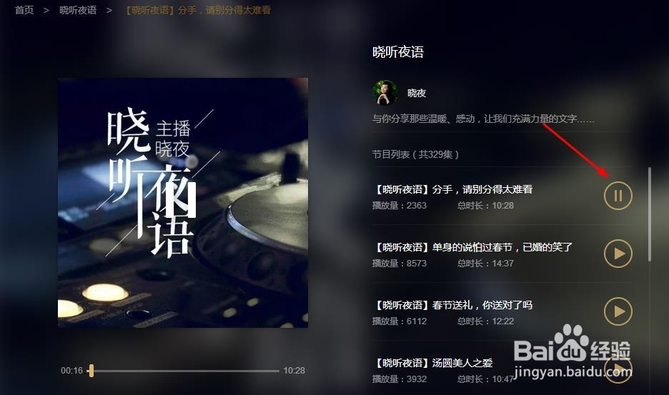 企鹅FM的音频怎么下载到电脑_企鹅fm的歌下载