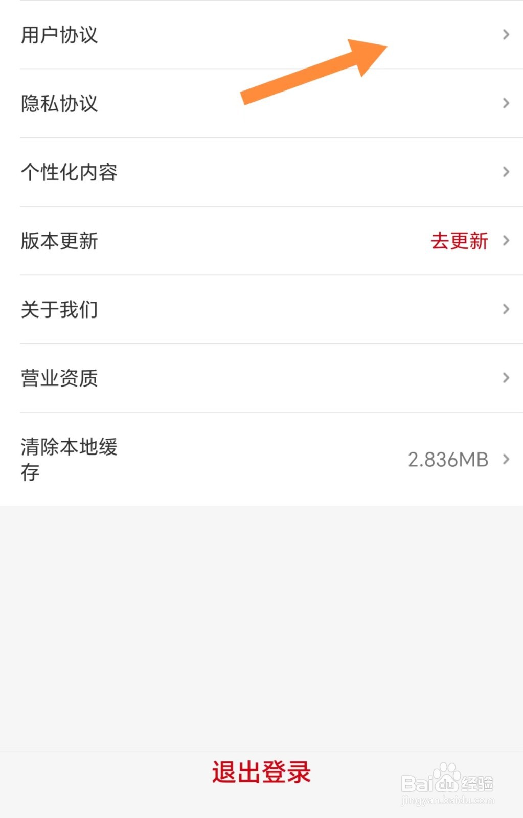 美特好如何查看用户协议