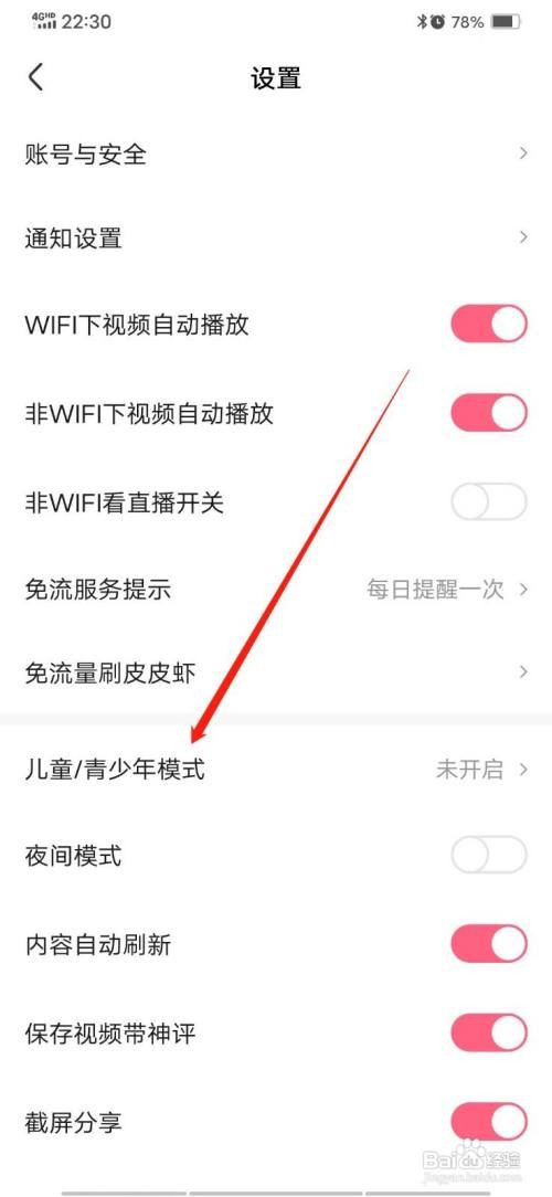 皮皮虾怎么开启青少年模式