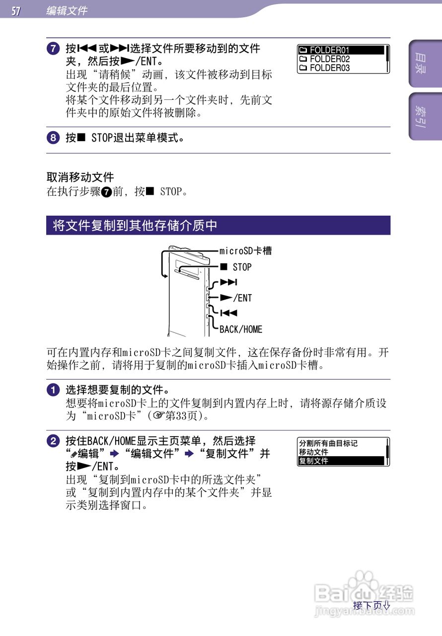 索尼ICD-TX50数码录音棒使用说明书:[6]