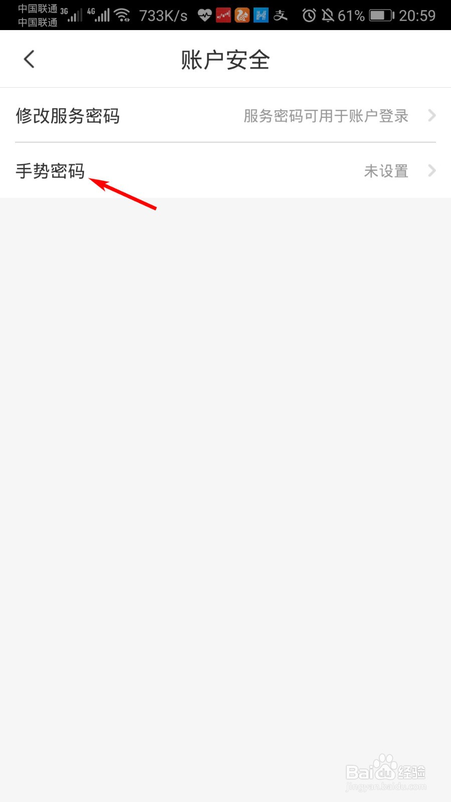 电信营业厅怎么设置手势密码