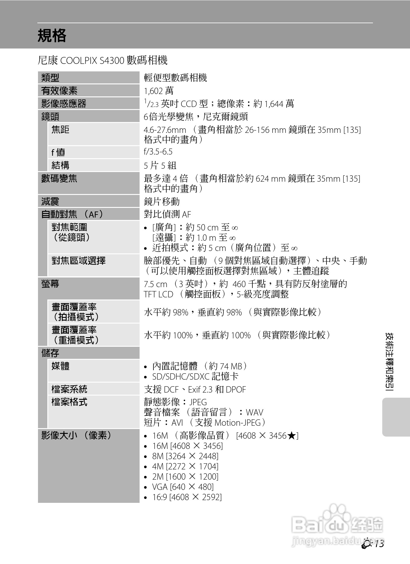 尼康 COOLPIX S4300数码相机说明书:[22]