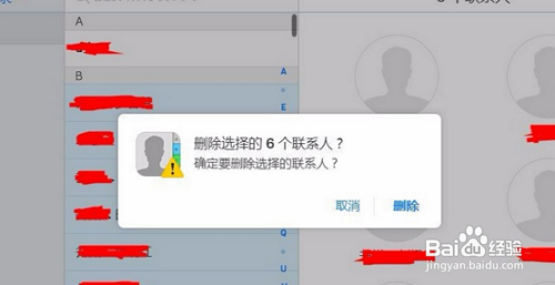 苹果手机通讯录怎么批量删除