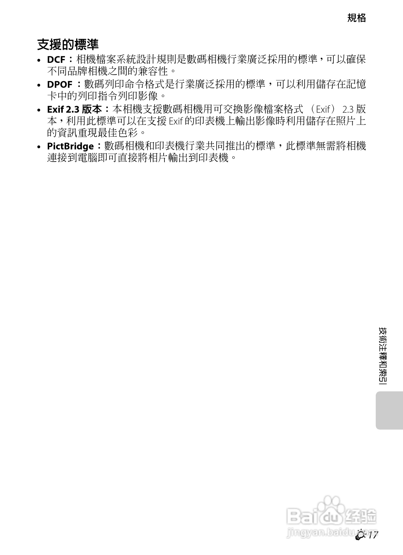 尼康 COOLPIX S3300数码相机说明书:[20]