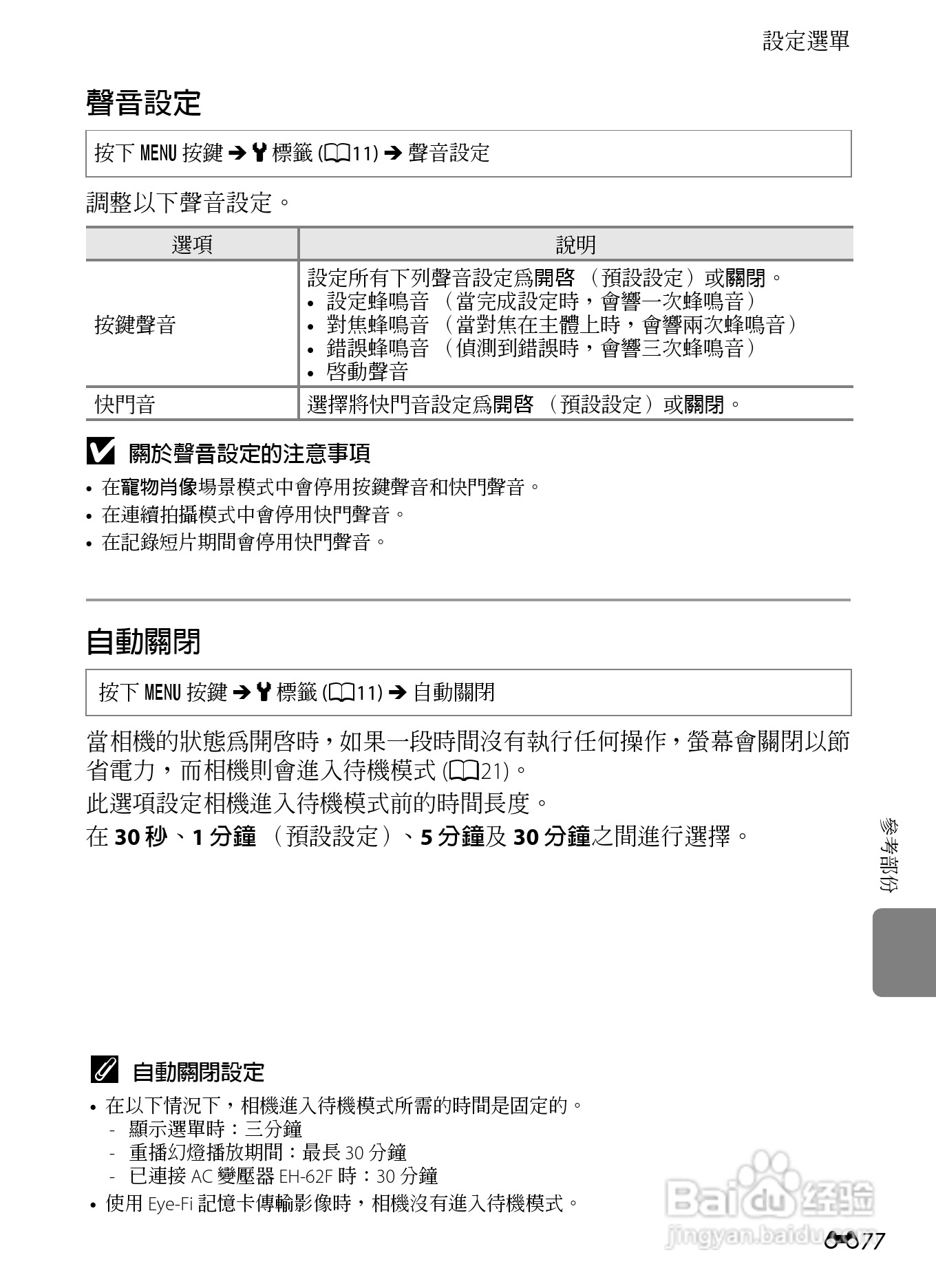 尼康COOLPIX S9300数码相机使用说明书:[20]