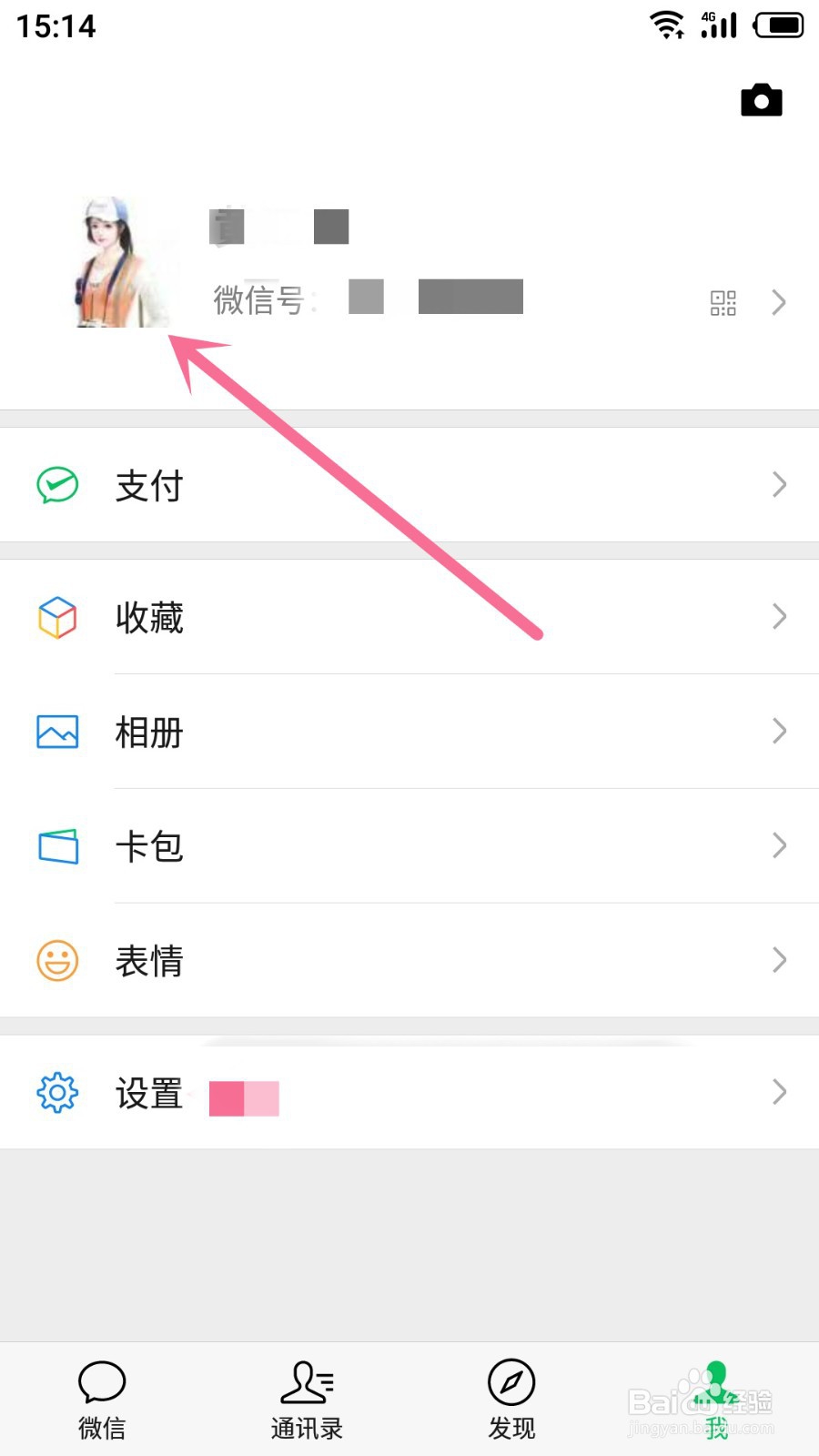 微信怎样修改定位的城市
