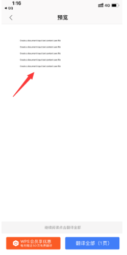 WPS办公技巧之如何使用客户端里的全文翻译功能