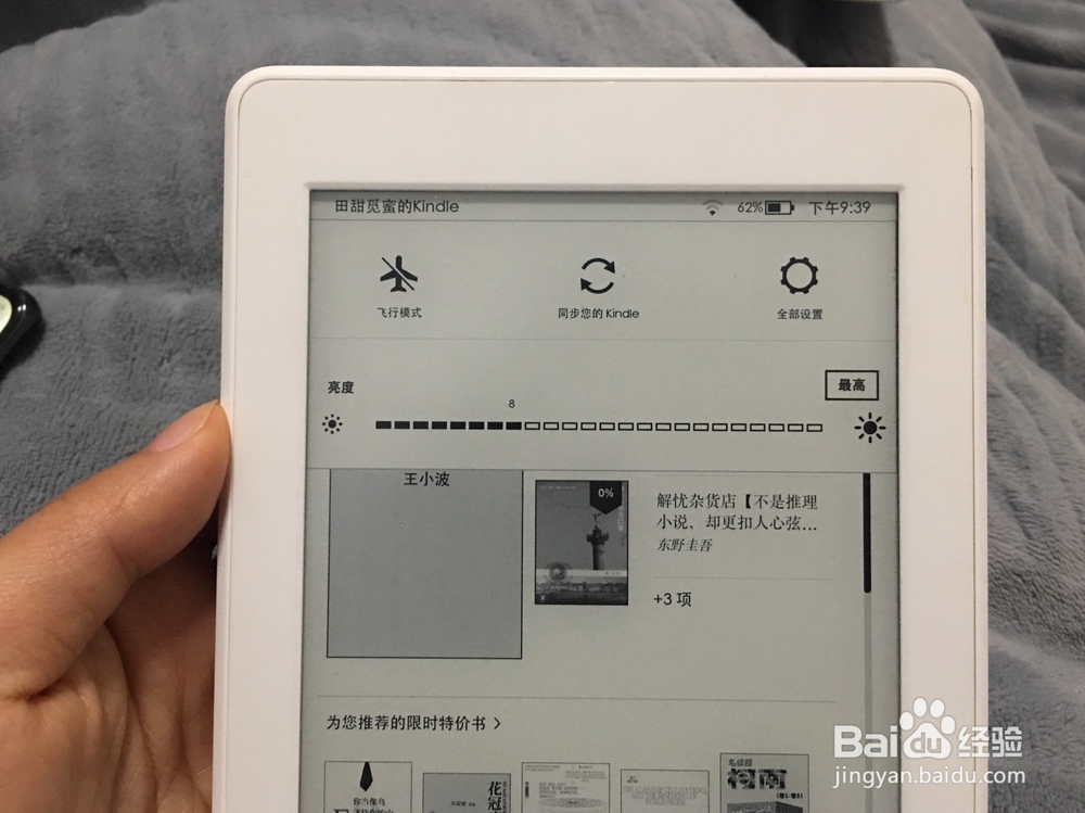 怎样给kindle设置锁屏密码