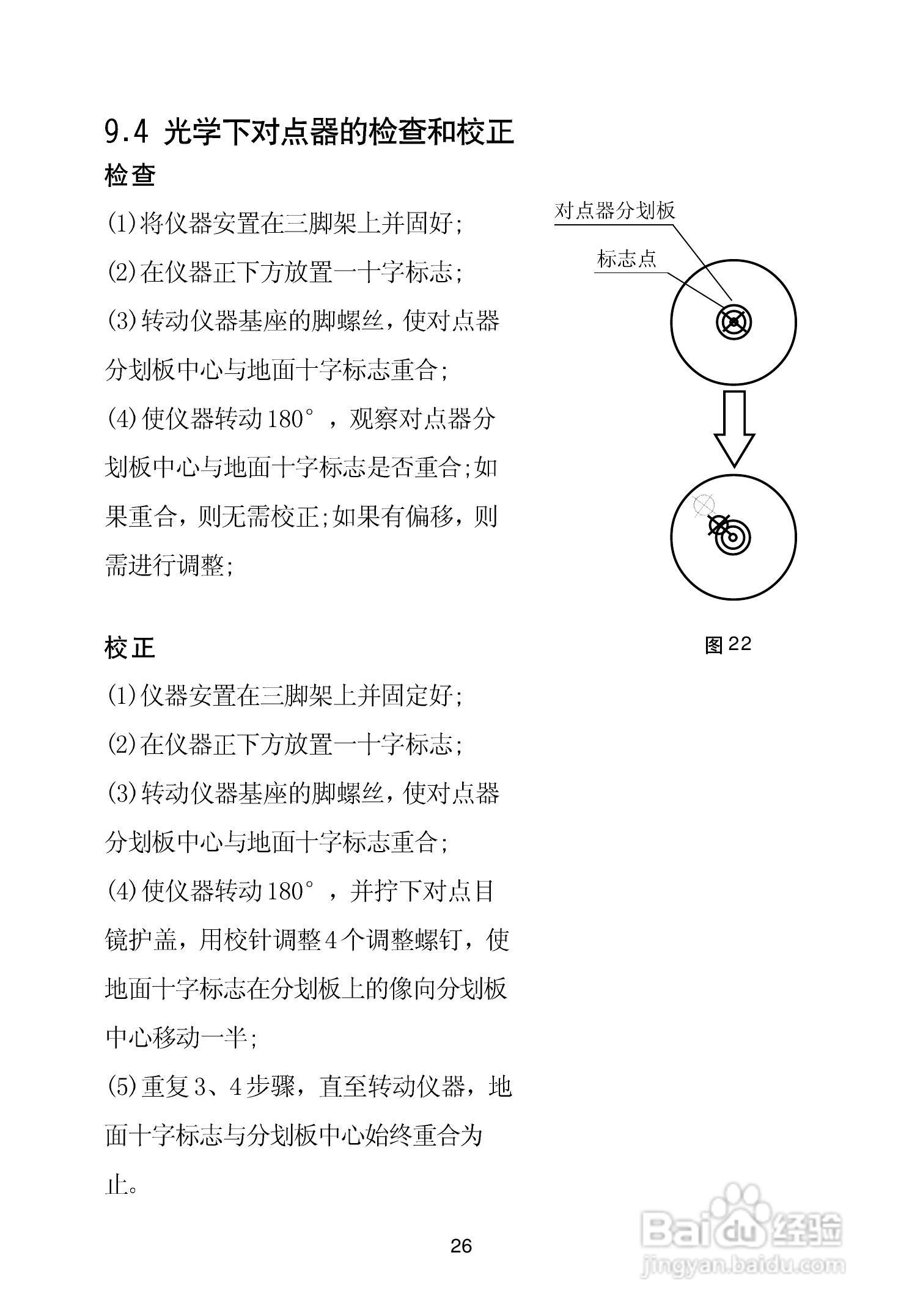 一光电子经纬仪DT305使用说明书:[4]