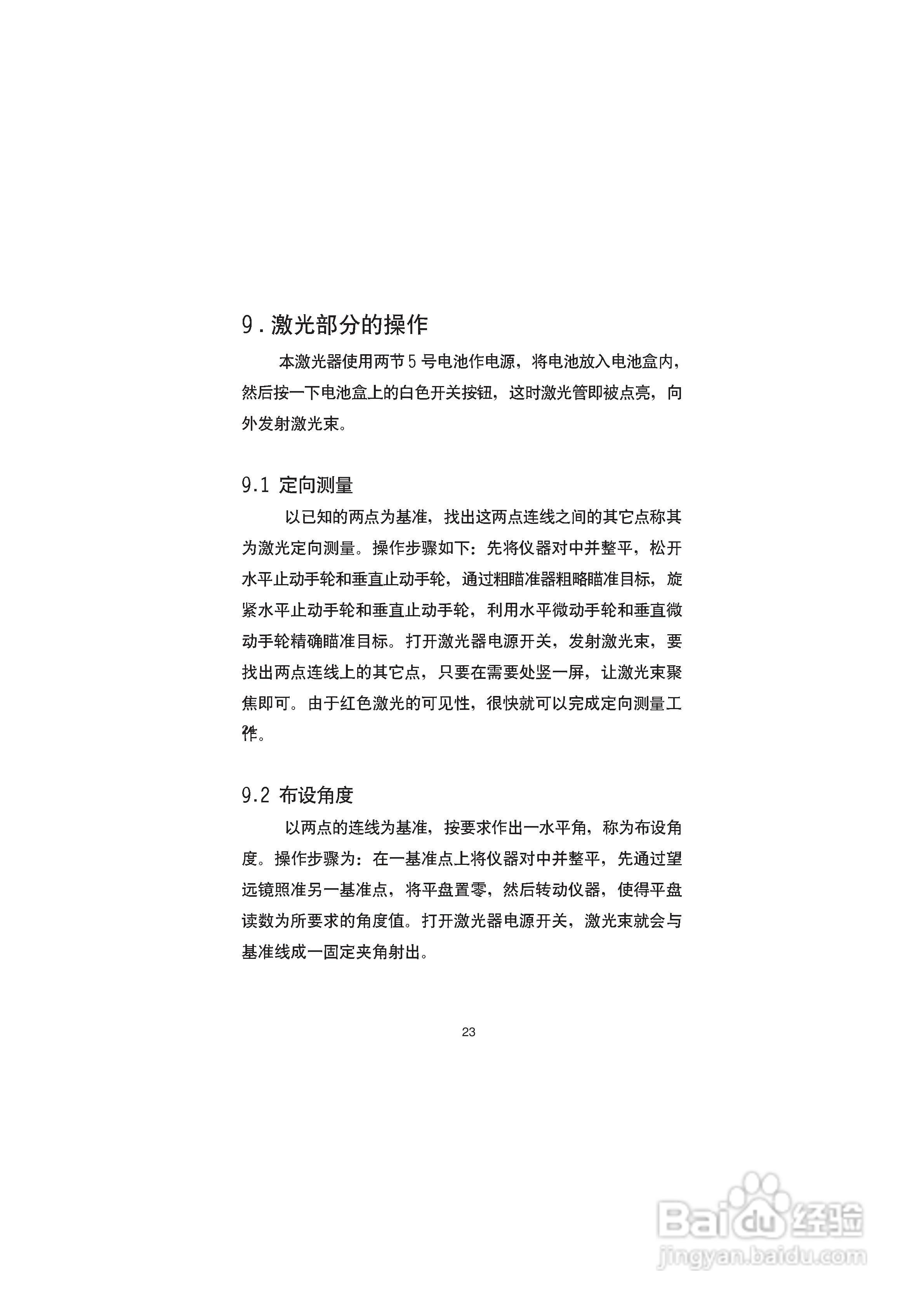 一光电子经纬仪LT205使用说明书:[3]