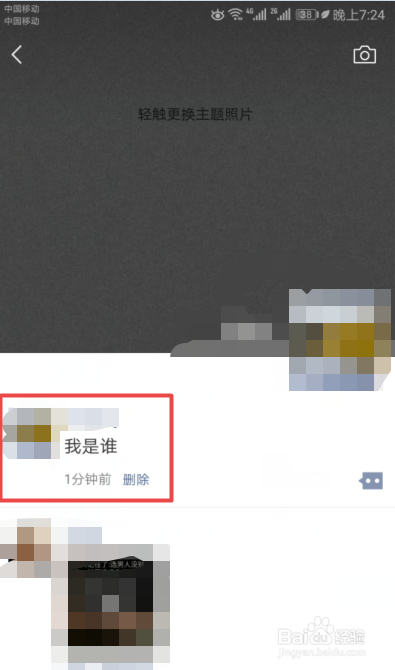 微信朋友圈中如何只发文字不发图片