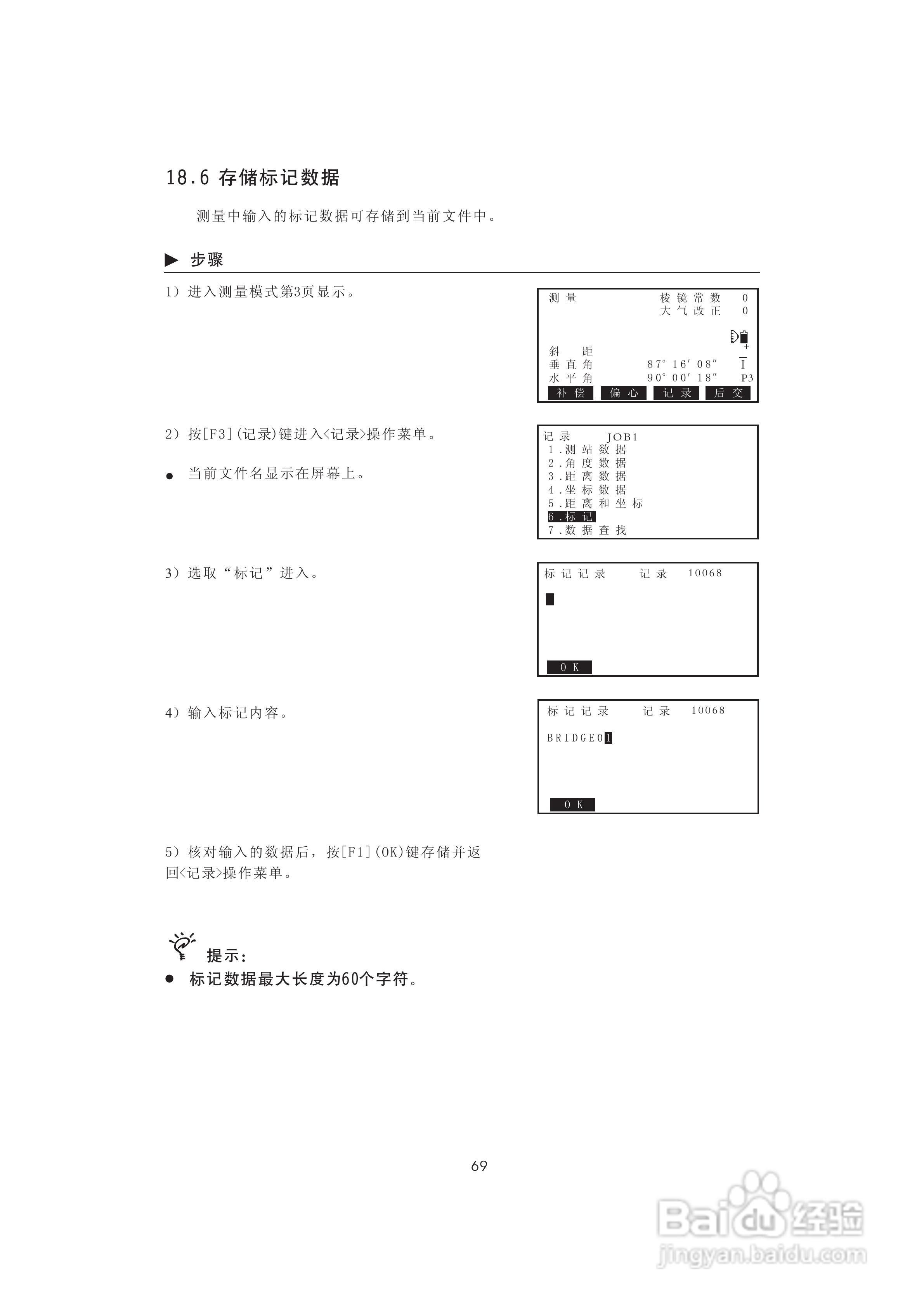一光OTS610B全站仪使用说明书:[8]