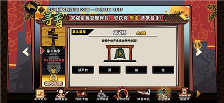 无悔华夏寻音之旅第三篇章答案汇总