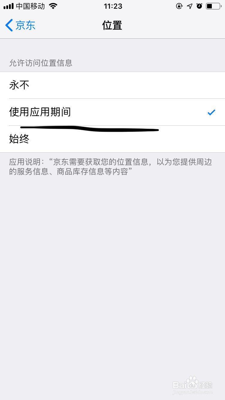 京东如何设置访问位置及通讯录