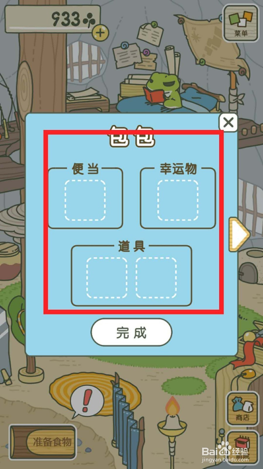 青蛙旅行中文版玩法