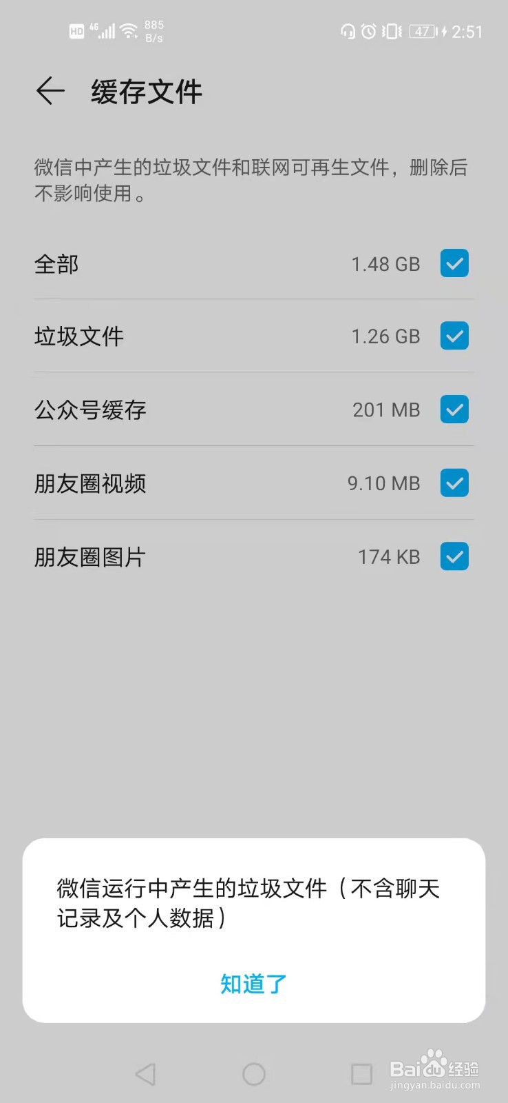 如何清理手机微信的垃圾文件