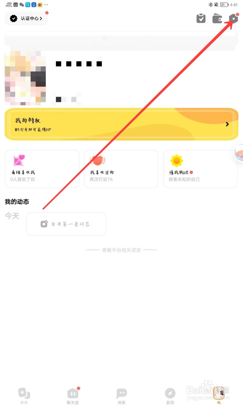 探探怎么隐藏我的年龄