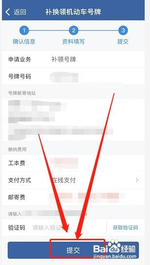 交管12123机动车号牌如何补换领