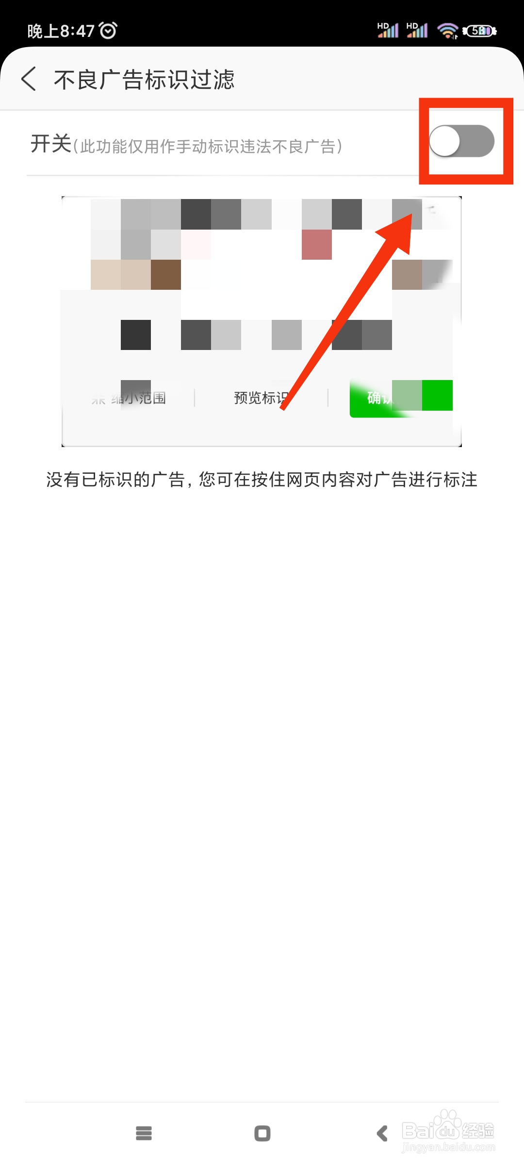 安全浏览器如何开启不良广告标识过滤?