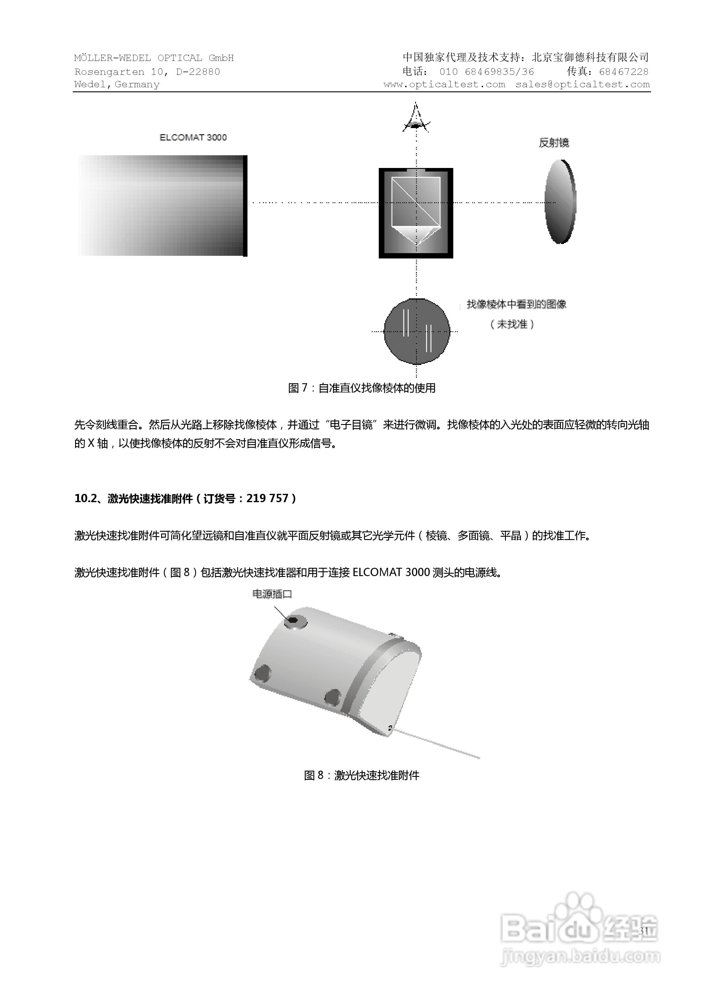 HS ELCOMAT 3000双轴电子自准直仪中文操作手册:[4]