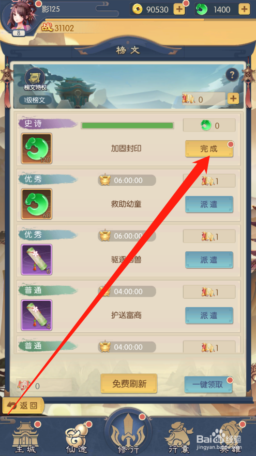 少年御灵师如何领取榜文奖励