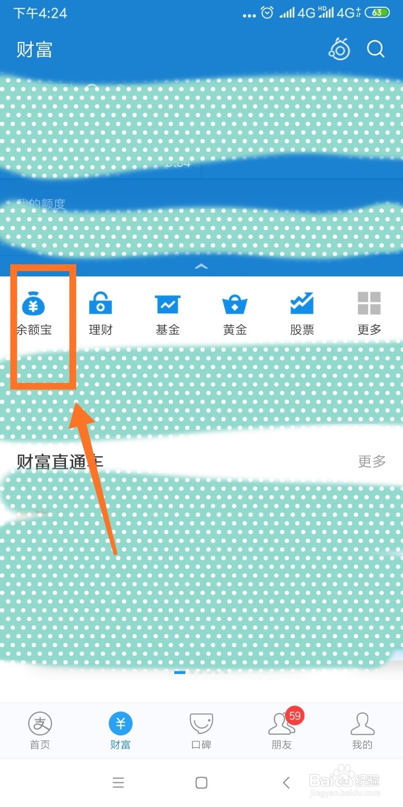 支付宝笔笔攒如何关闭?