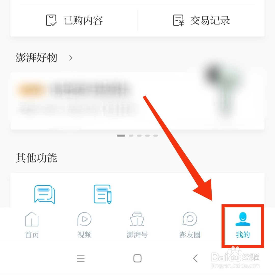 澎湃新闻APP在哪关闭视频小窗播放的功能