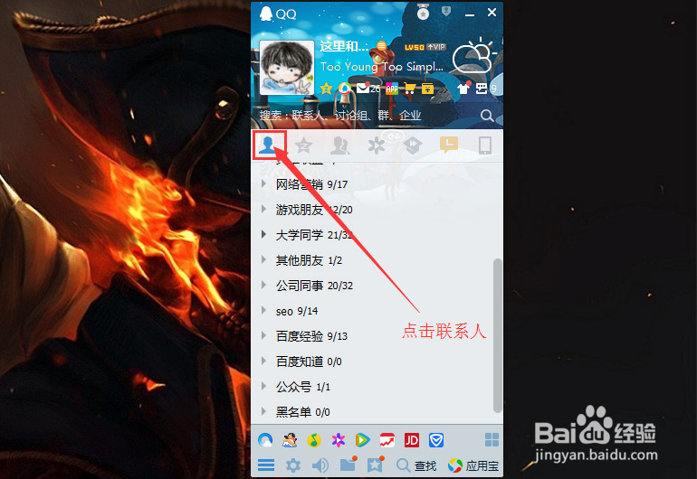 QQ如何（怎么）把好友拉入黑名单