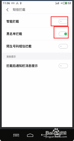 手机短信拦截设置