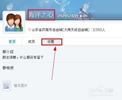 qq群匿名聊天怎么设置/开启