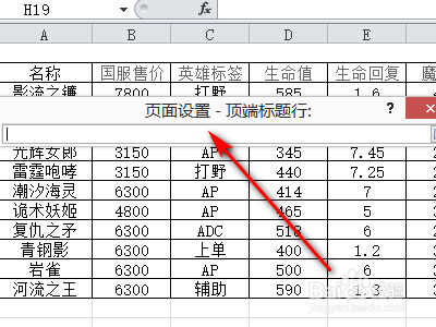 Excel如何每页打印标题行-Excel小tip