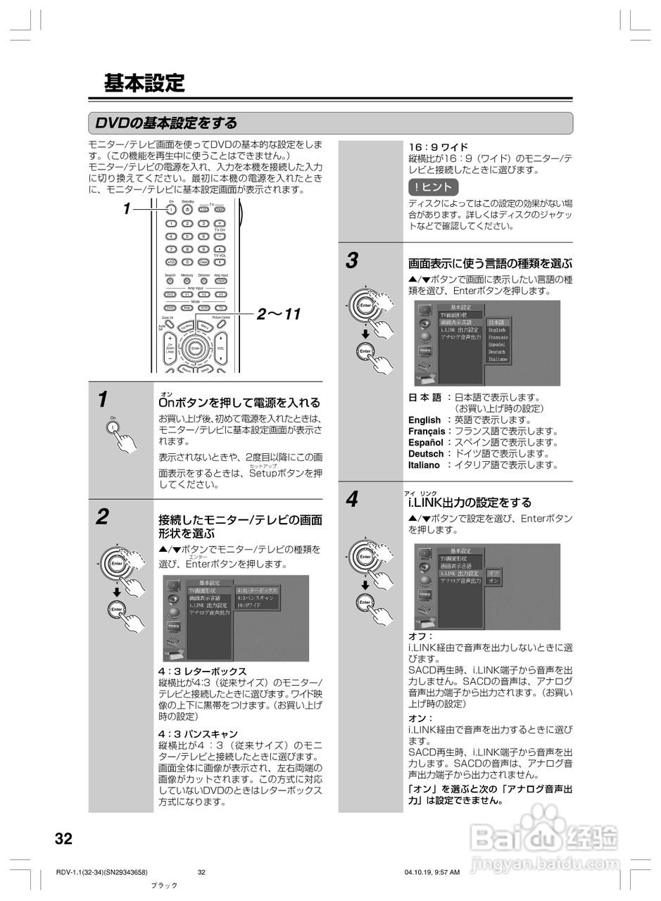 INTEGRA RDV-1.1 DVD兼容机使用说明书:[4]