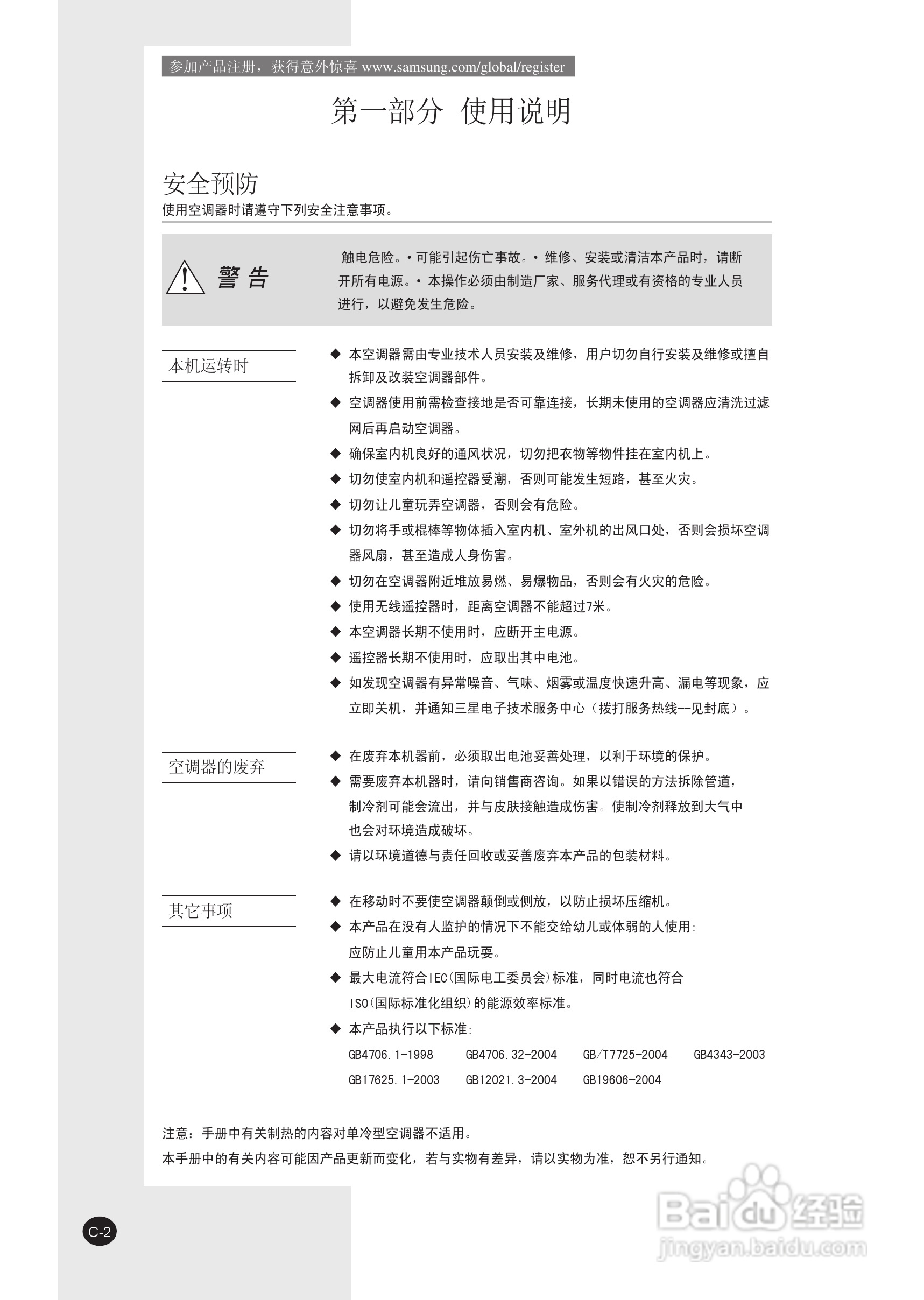 三星KF-70LW/MSB空调器使用安装说明书:[1]