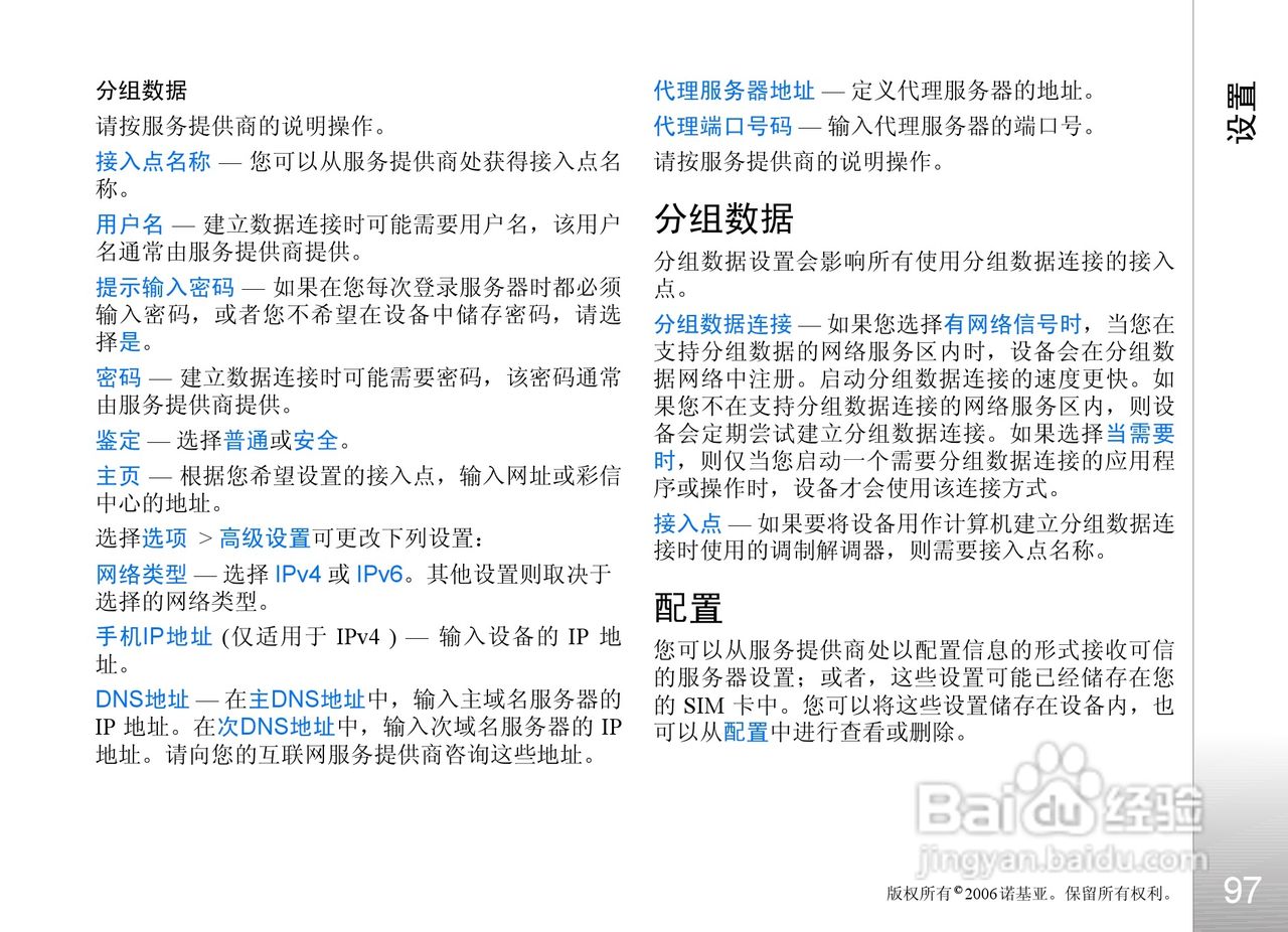诺基亚N93i手机使用说明书:[10]