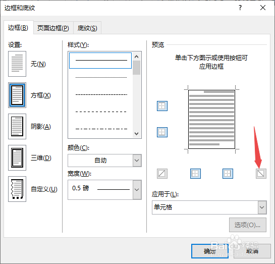 Word中表格中如何添加斜线