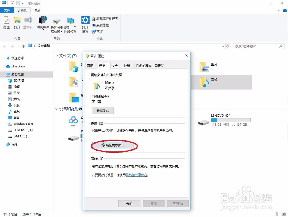 Windows10怎么设置共享文件夹