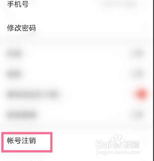 如何注销西瓜视频的帐号