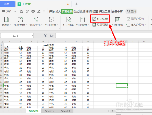 编辑表格时,由于数据内容较多,在打印时想要每一页都有显示顶端标题