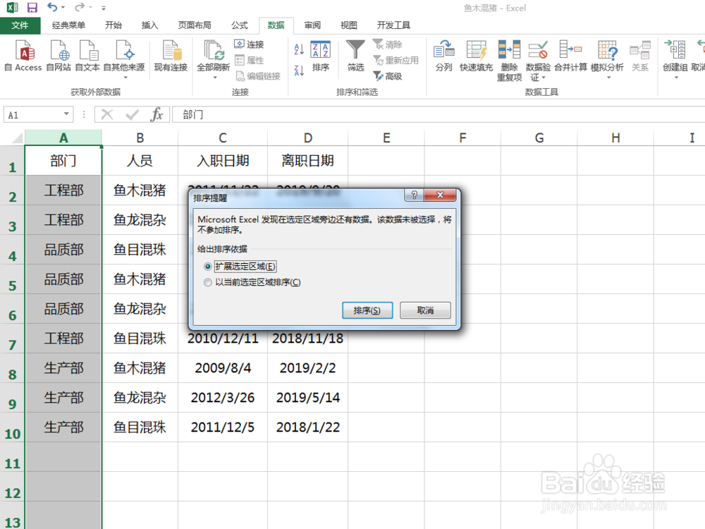 Excel如何排序