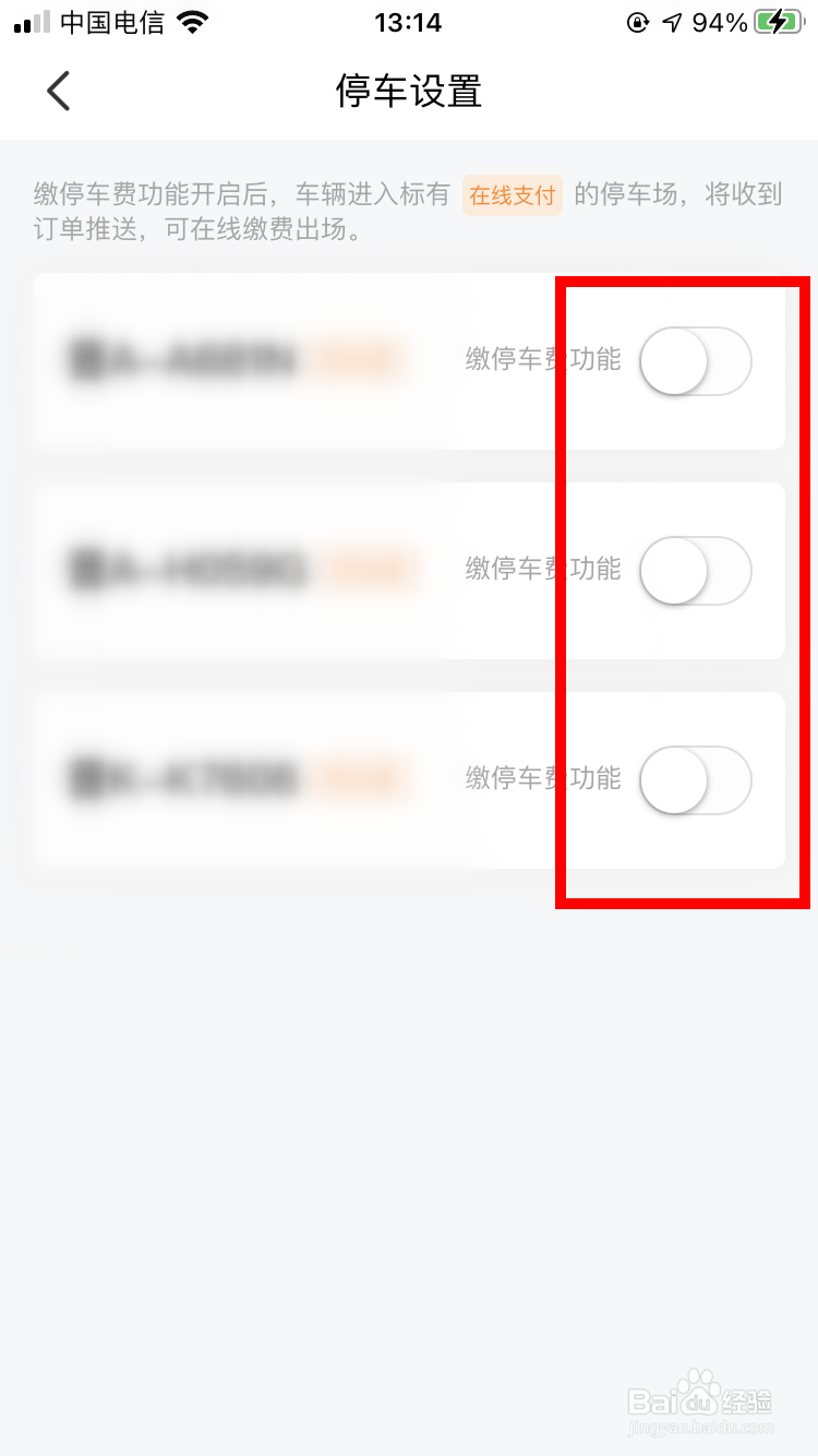 平安好车主如何开启停车缴费功能