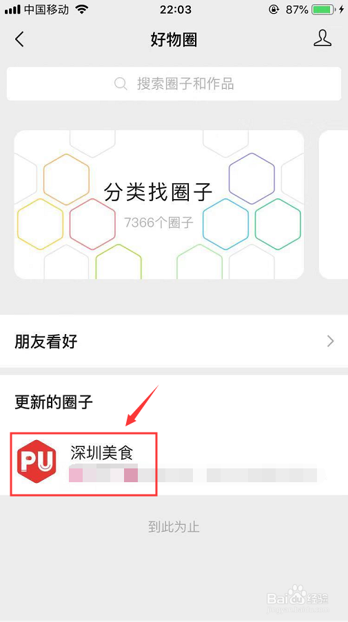 微信好物圈怎么开启圈子作品更新提醒