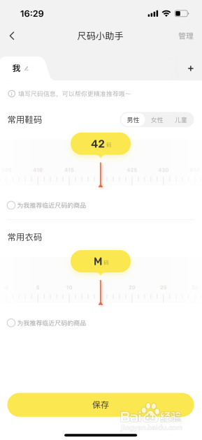 闲鱼怎么创建尺码信息