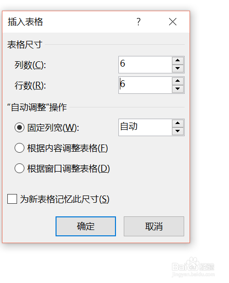 怎样在文档中使用表格