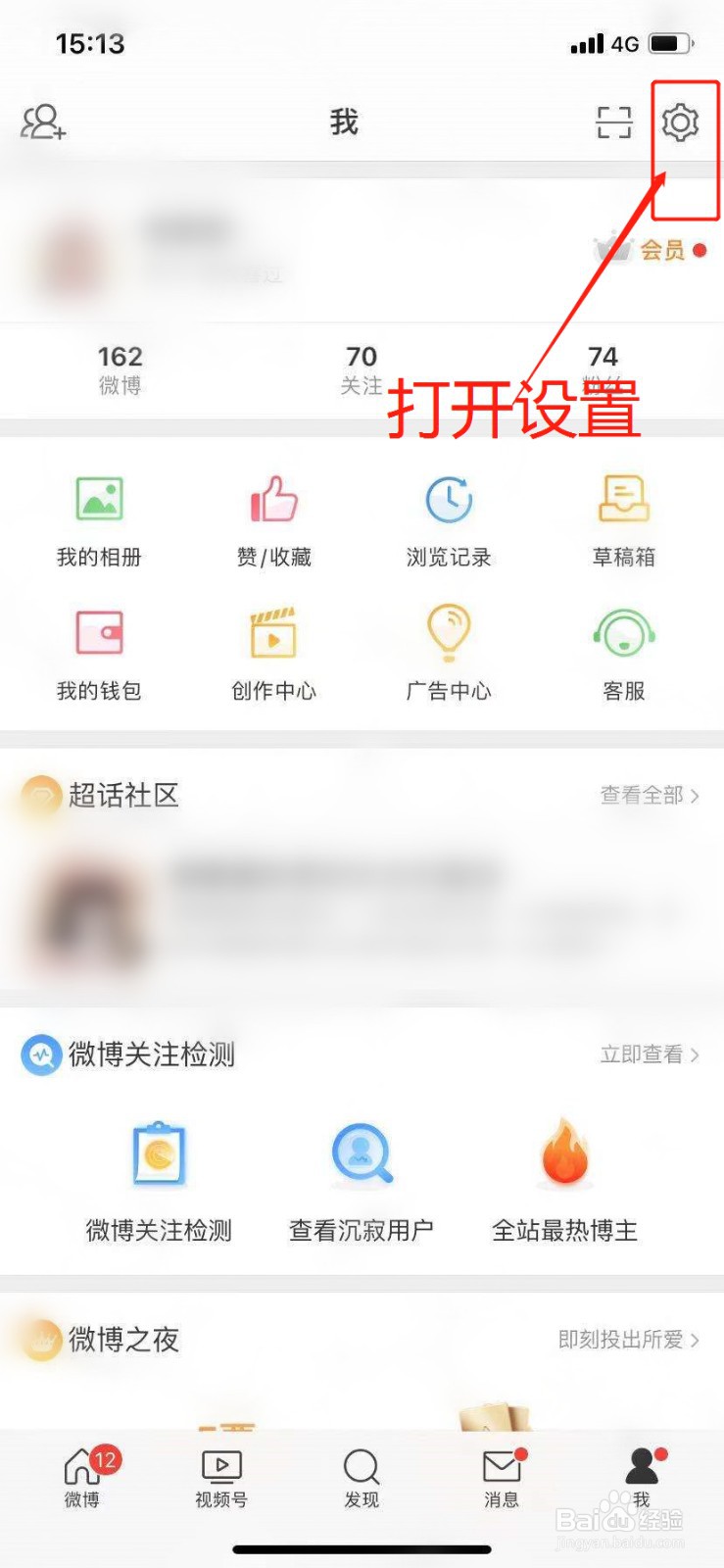 微博个性化广告推荐在哪里关闭