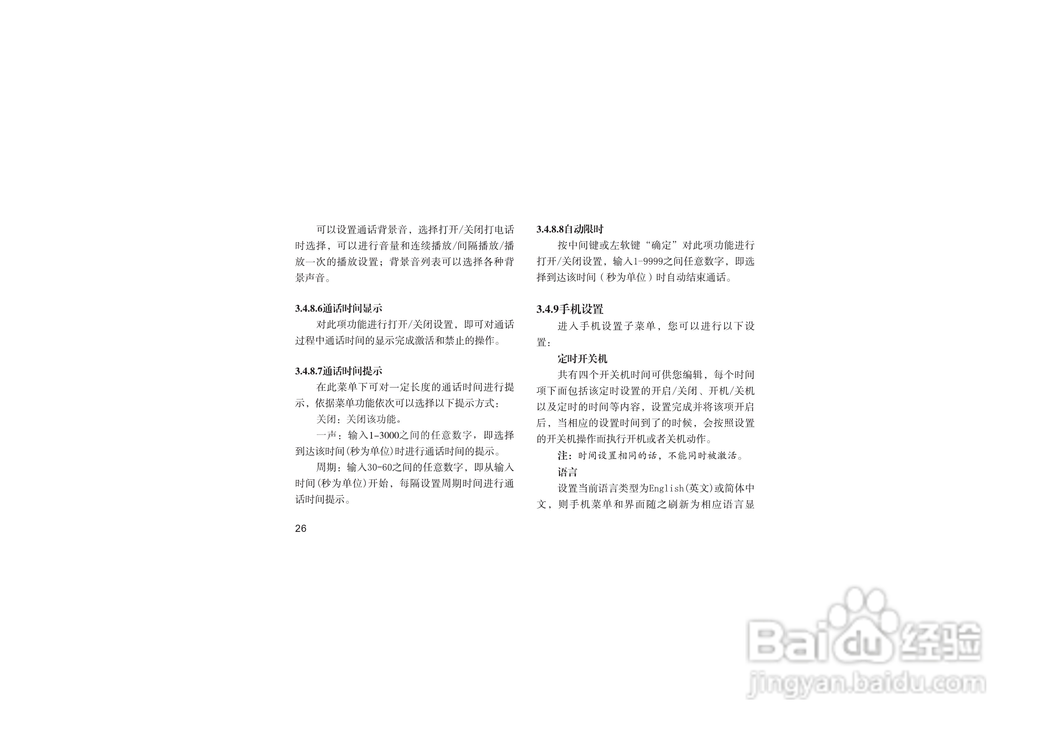 海尔HG-A66手机使用说明书:[4]