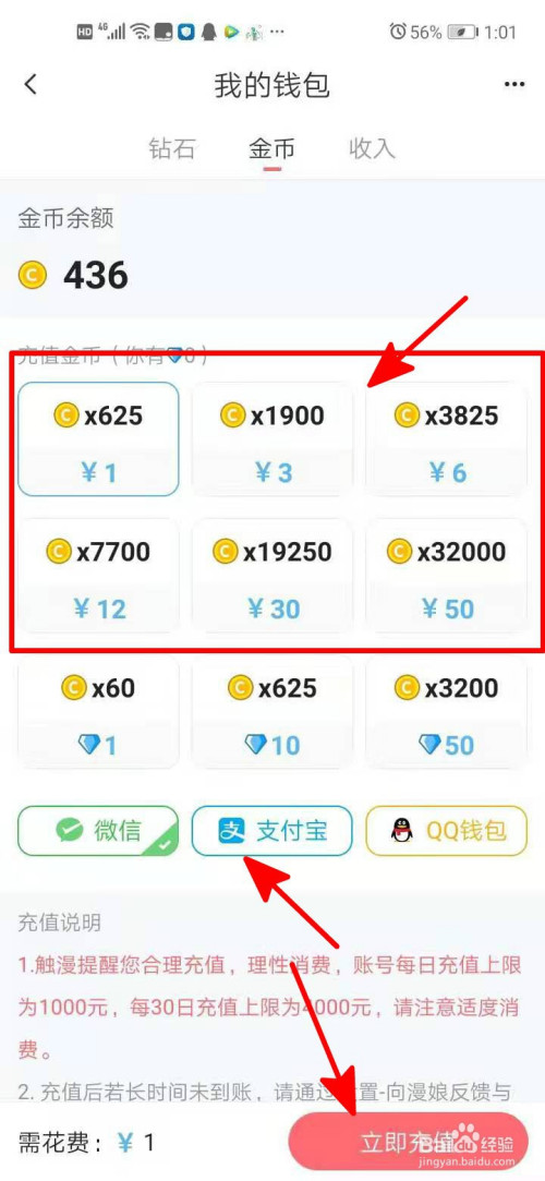 触漫中如何充值金币?